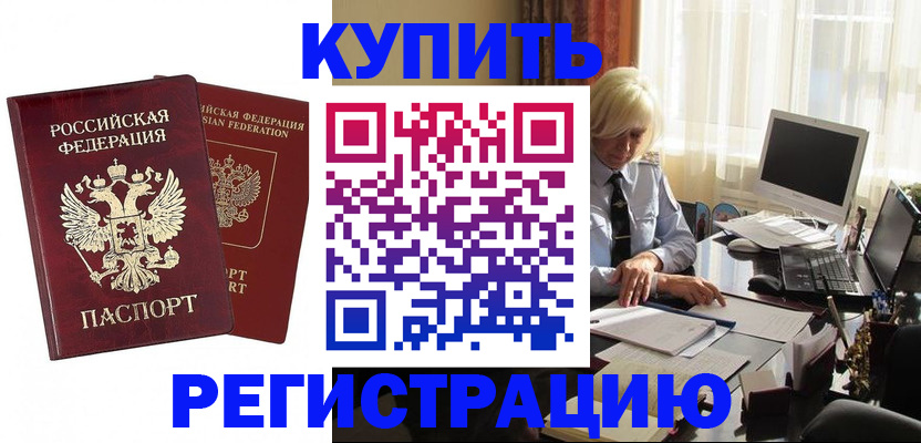 прописка законно в Шатуре